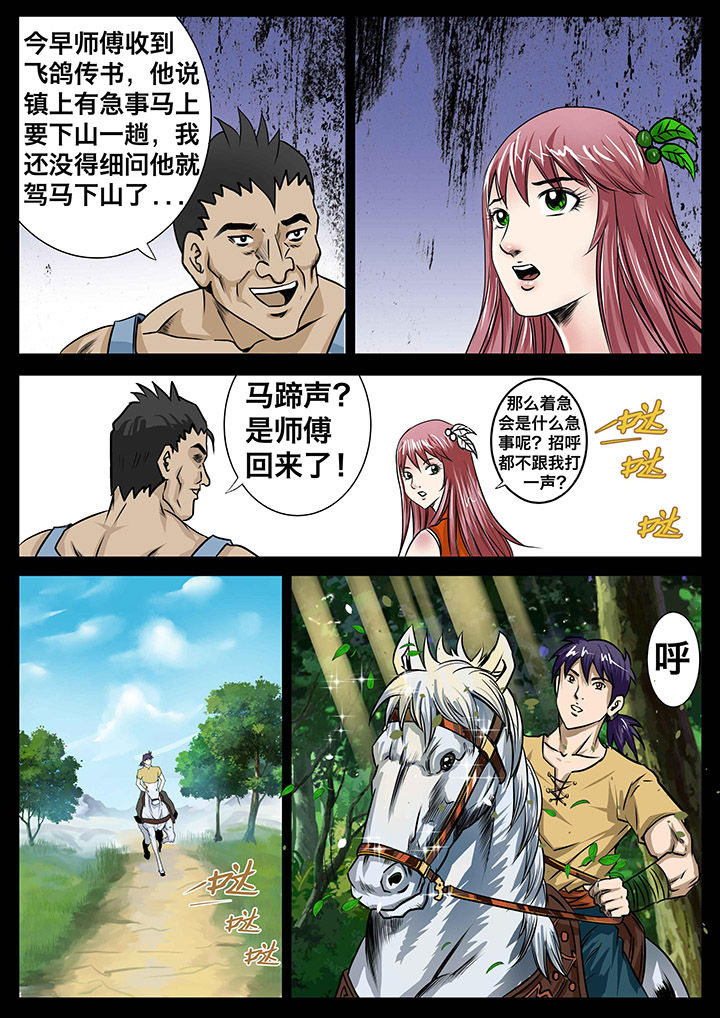 术士传奇 第16章： 第5页