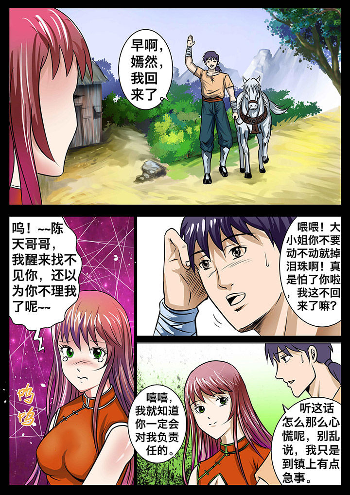 术士传奇 第16章： 第6页
