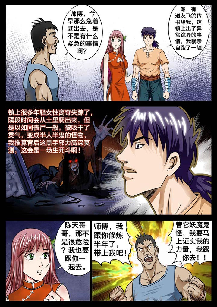 术士传奇 第16章： 第7页