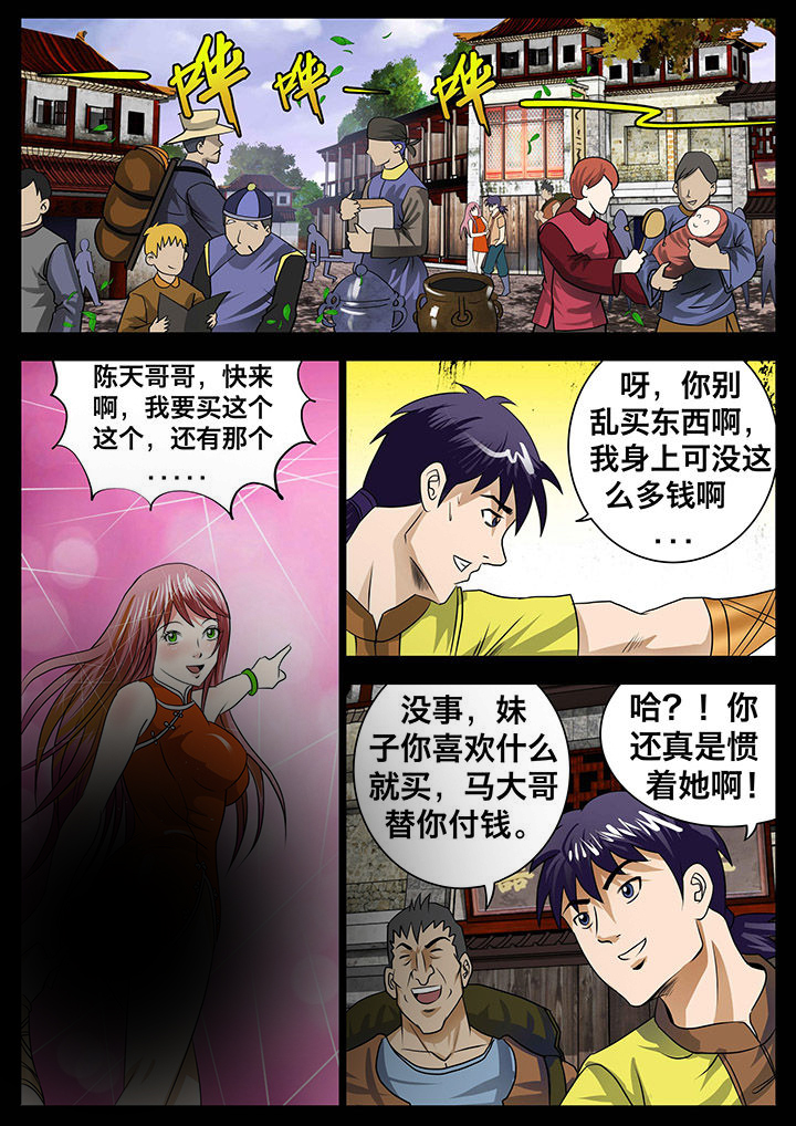 术士传奇 第16章： 第9页