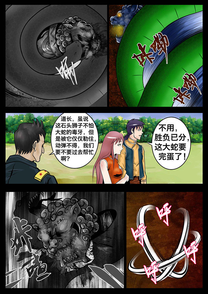 术士传奇 第15章： 第2页