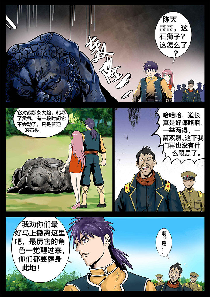 术士传奇 第15章： 第4页