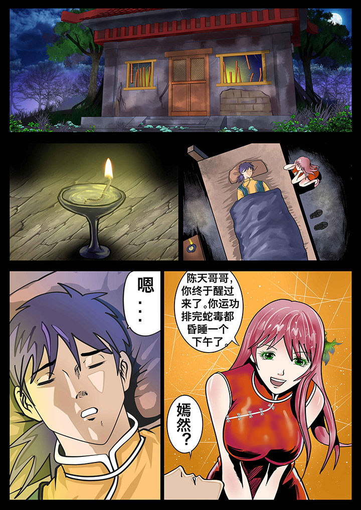 术士传奇 第15章： 第5页