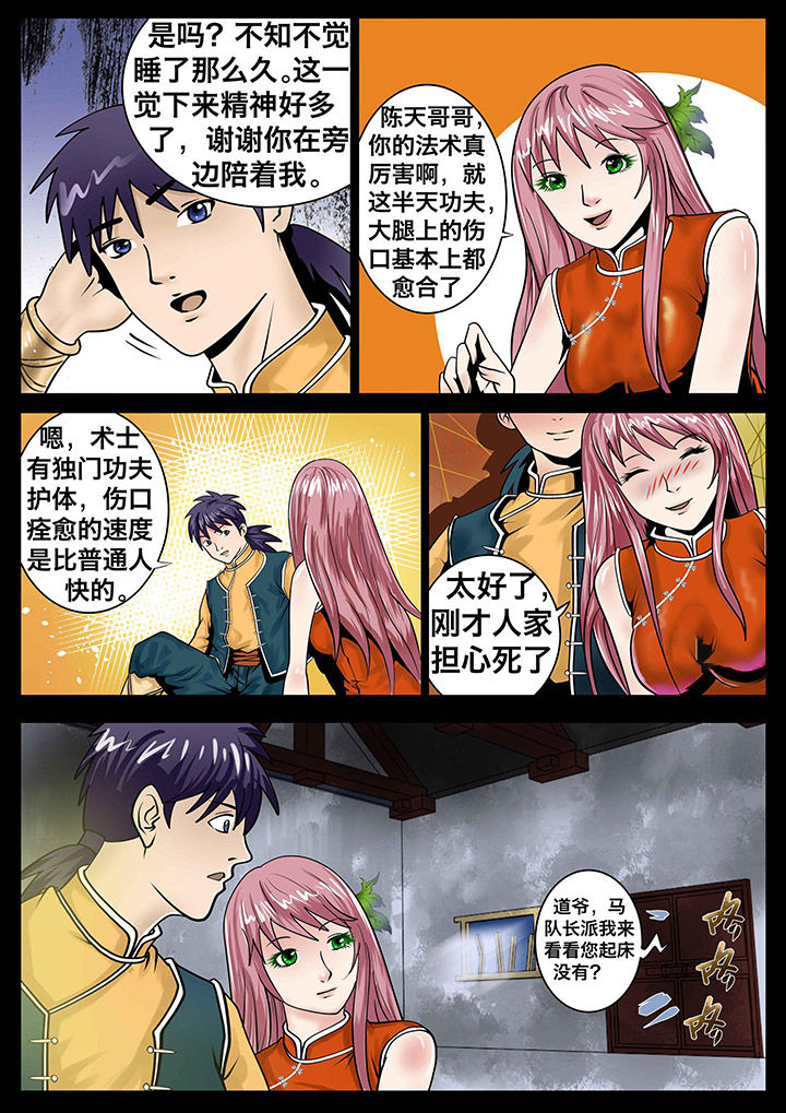 术士传奇 第15章： 第6页