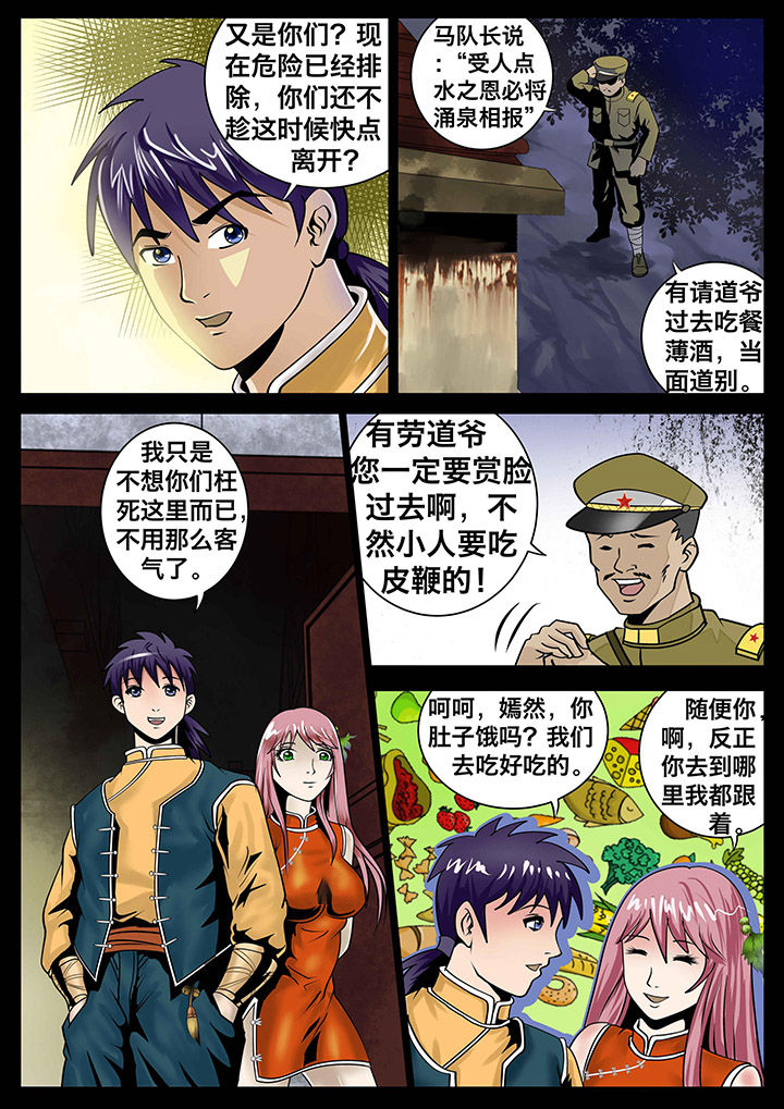 术士传奇 第15章： 第7页