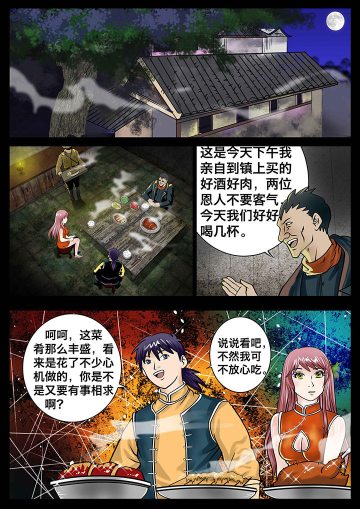 术士传奇 第15章： 第8页