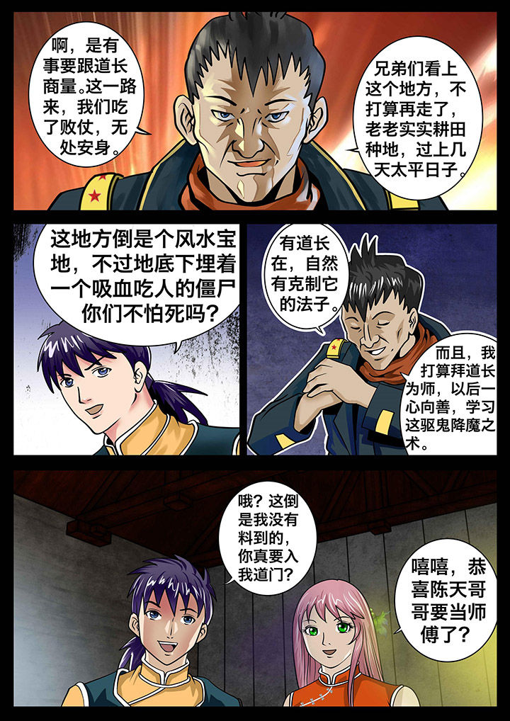 术士传奇 第15章： 第9页
