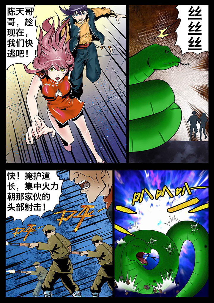 术士传奇 第14章： 第2页