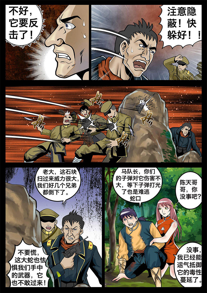 术士传奇 第14章： 第4页