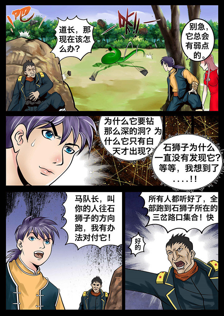 术士传奇 第14章： 第5页