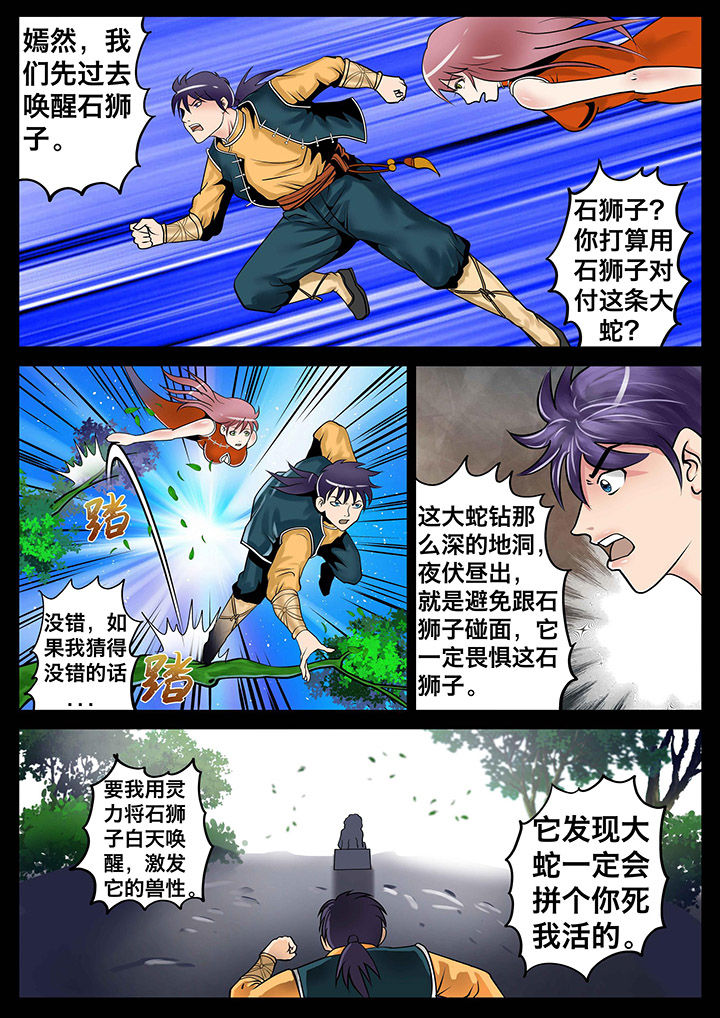 术士传奇 第14章： 第6页
