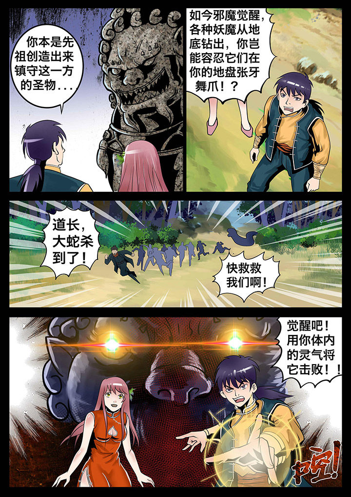 术士传奇 第14章： 第7页