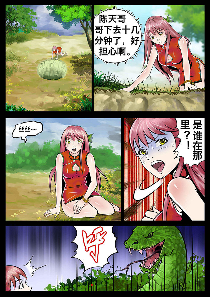 术士传奇 第13章： 第1页