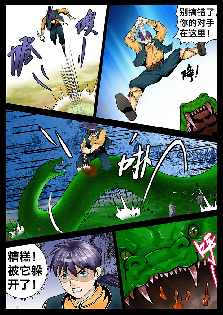 术士传奇 第13章： 第6页