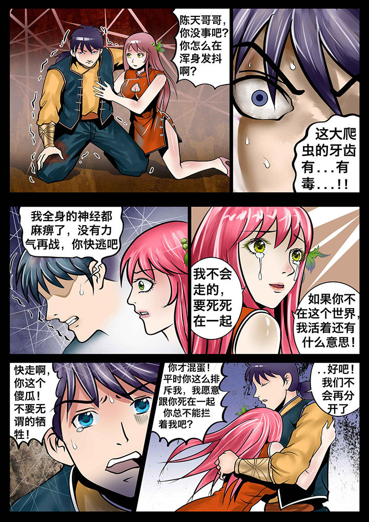 术士传奇 第13章： 第8页