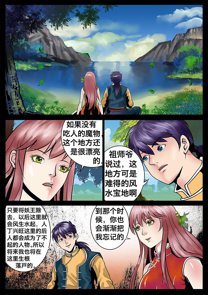 术士传奇 第12章： 第2页