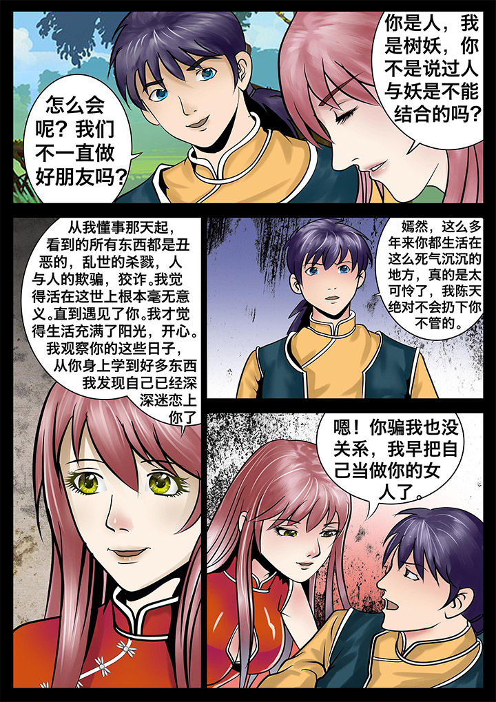 术士传奇 第12章： 第3页