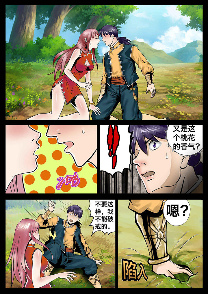 术士传奇 第12章： 第4页