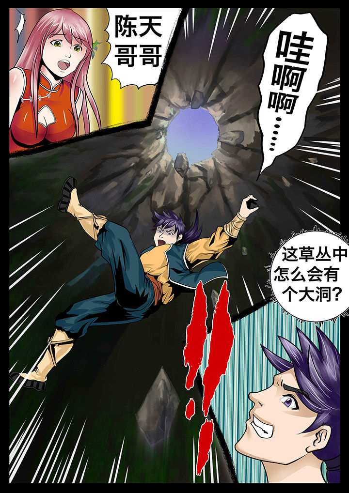 术士传奇 第12章： 第5页