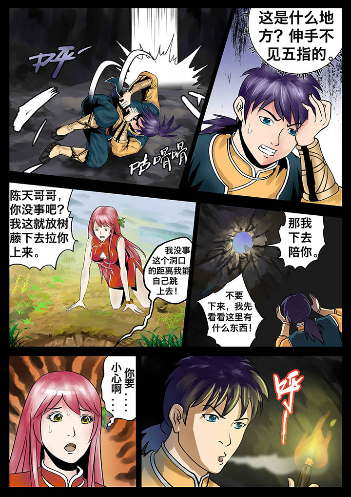 术士传奇 第12章： 第6页