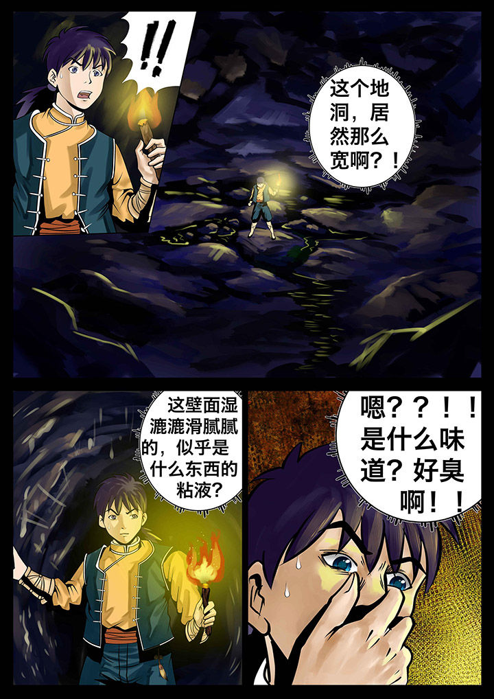 术士传奇 第12章： 第7页