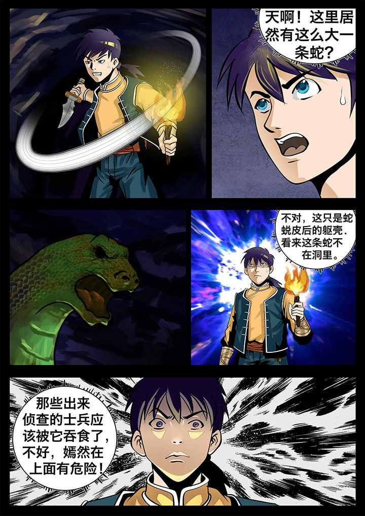 术士传奇 第12章： 第9页