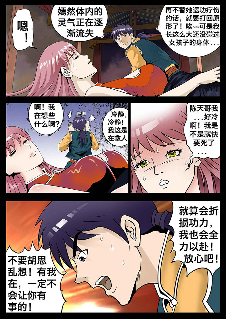 术士传奇 第11章： 第1页