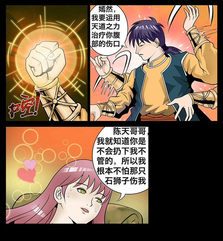 术士传奇 第11章： 第2页