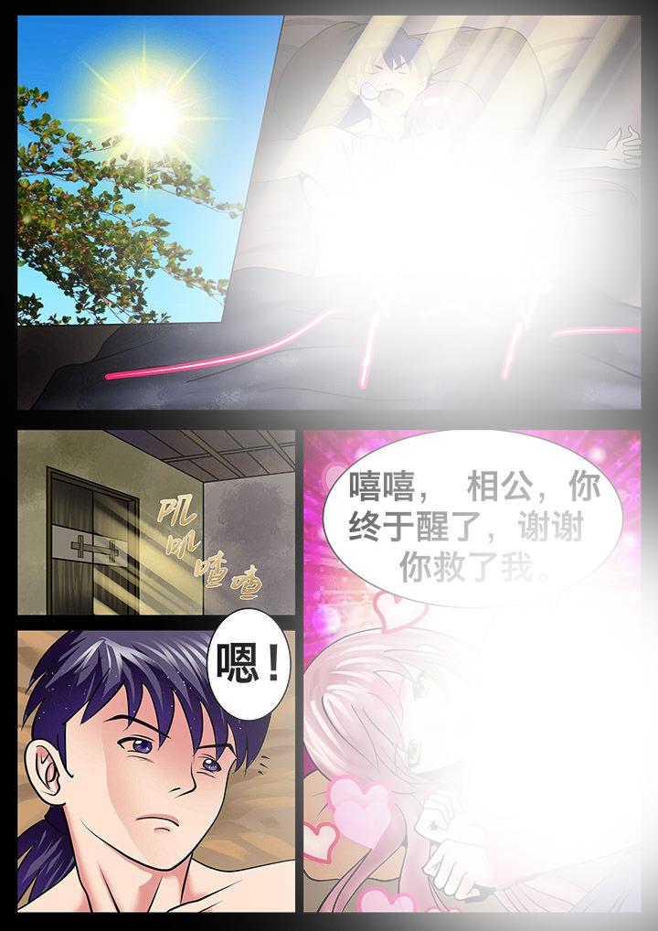 术士传奇 第11章： 第4页