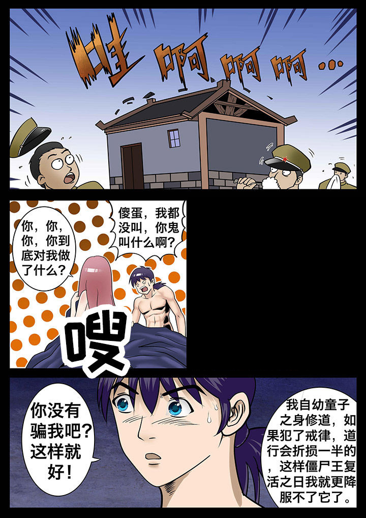 术士传奇 第11章： 第5页