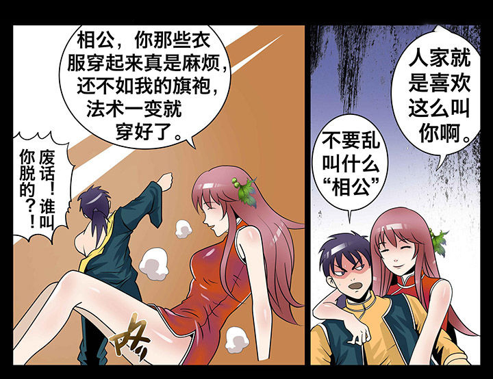 术士传奇 第11章： 第6页