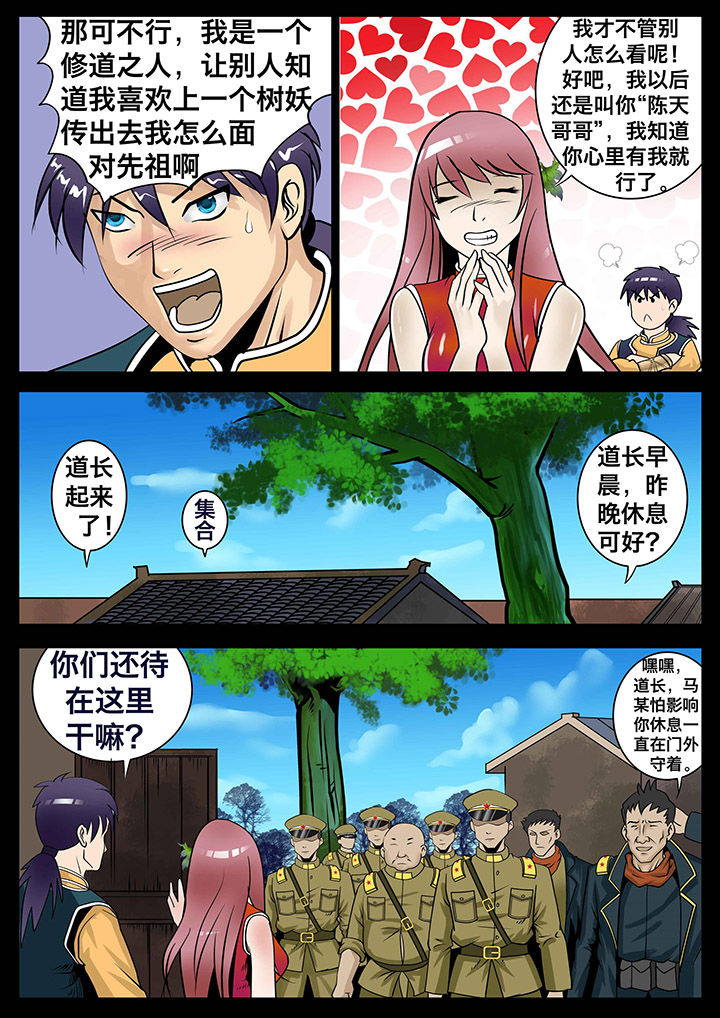 术士传奇 第11章： 第7页