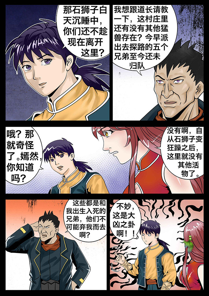 术士传奇 第11章： 第8页