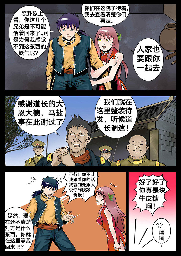 术士传奇 第11章： 第9页