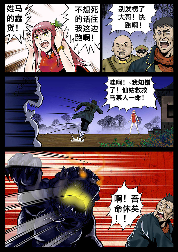 术士传奇 第10章： 第2页