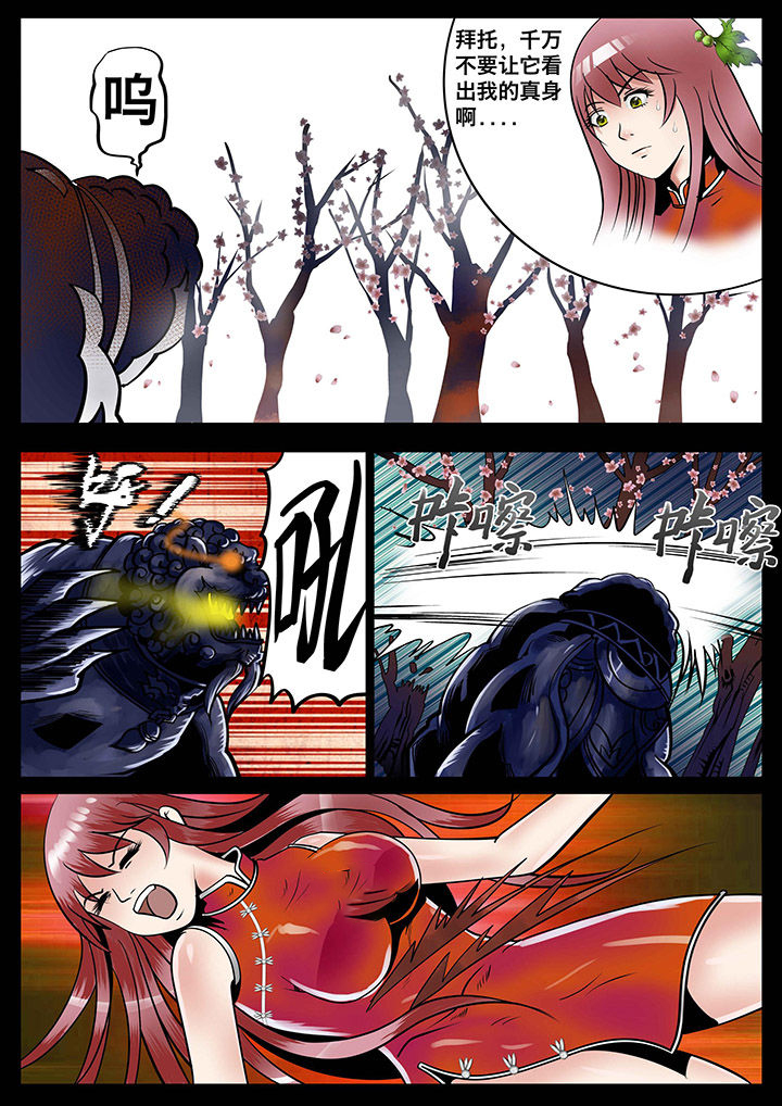 术士传奇 第10章： 第4页