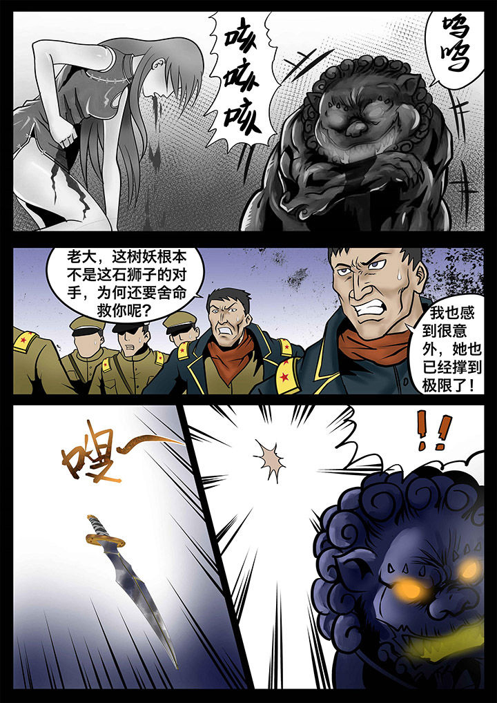 术士传奇 第10章： 第5页