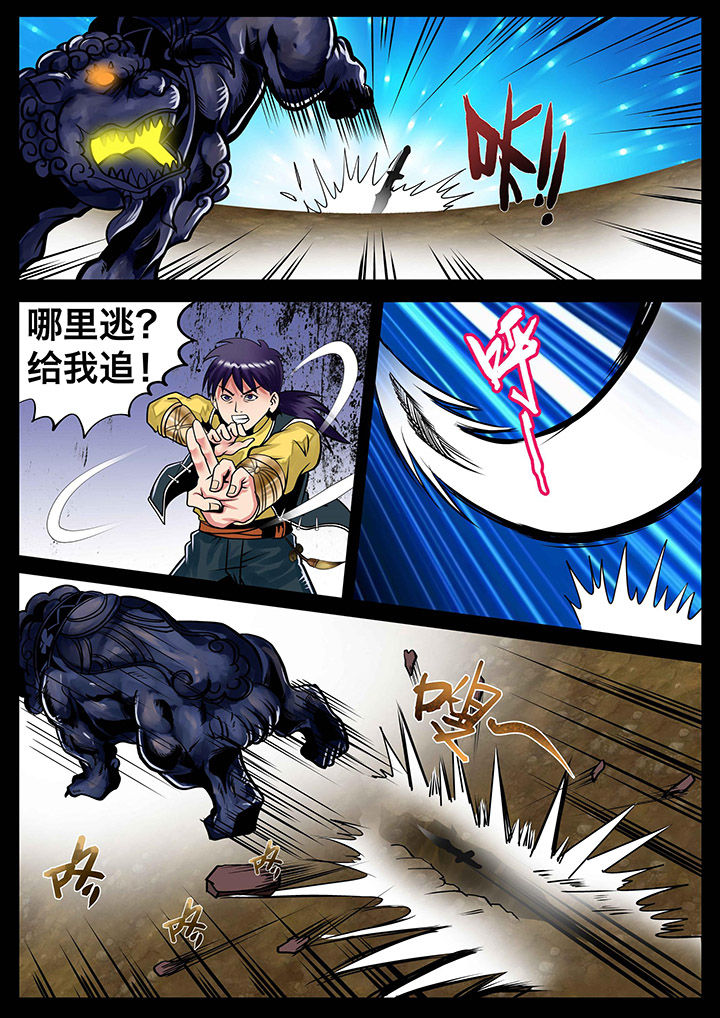 术士传奇 第10章： 第6页