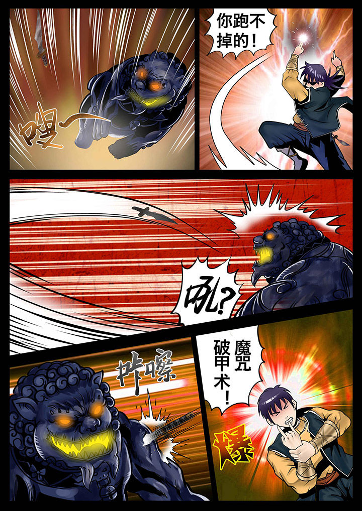 术士传奇 第10章： 第7页