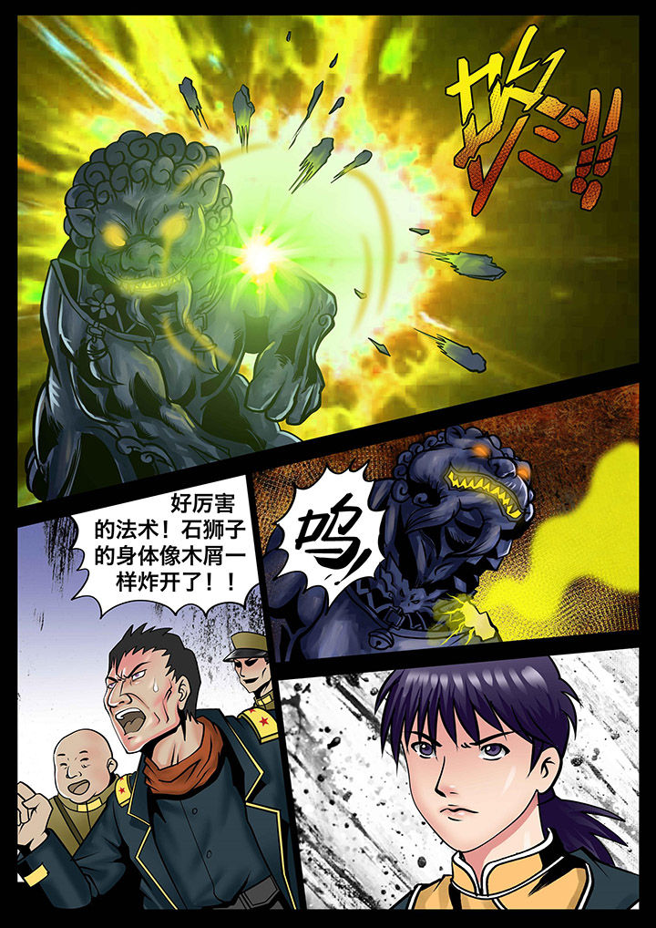 术士传奇 第10章： 第8页