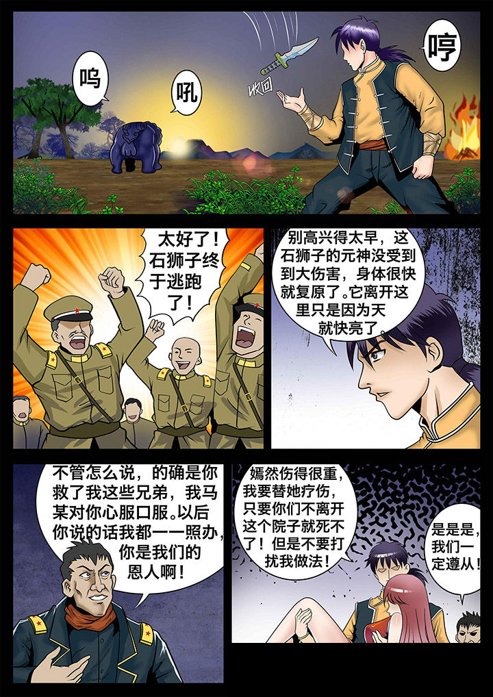 术士传奇 第10章： 第9页