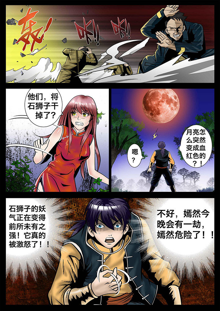 术士传奇 第9章： 第8页