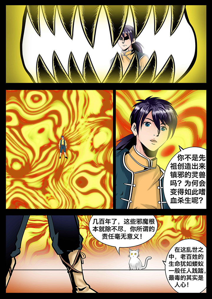术士传奇 第8章： 第1页