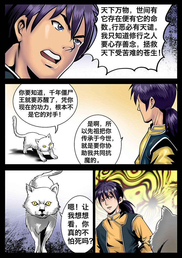 术士传奇 第8章： 第2页