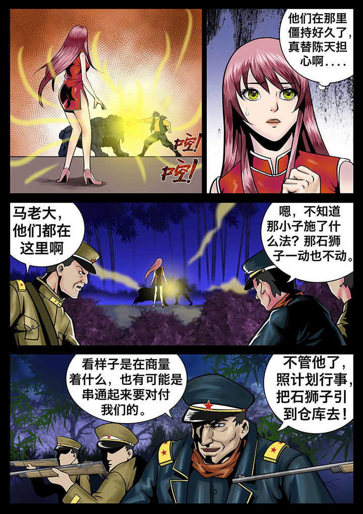 术士传奇 第8章： 第3页