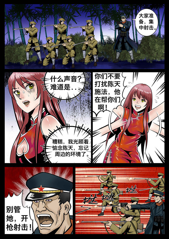 术士传奇 第8章： 第4页