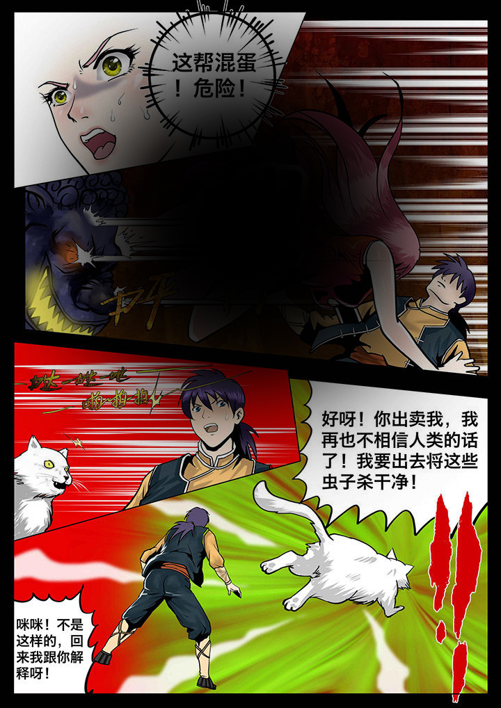 术士传奇 第8章： 第5页