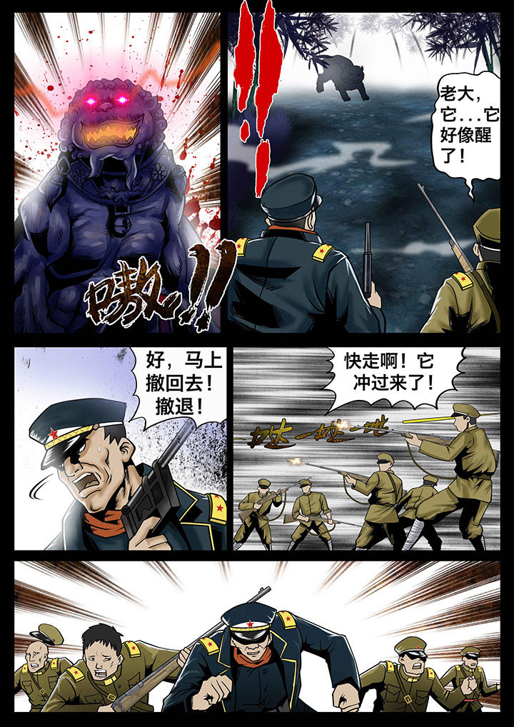 术士传奇 第8章： 第6页