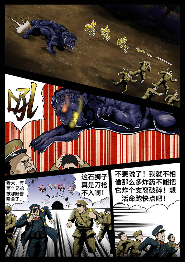术士传奇 第8章： 第7页