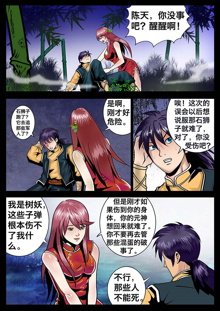 术士传奇 第8章： 第8页